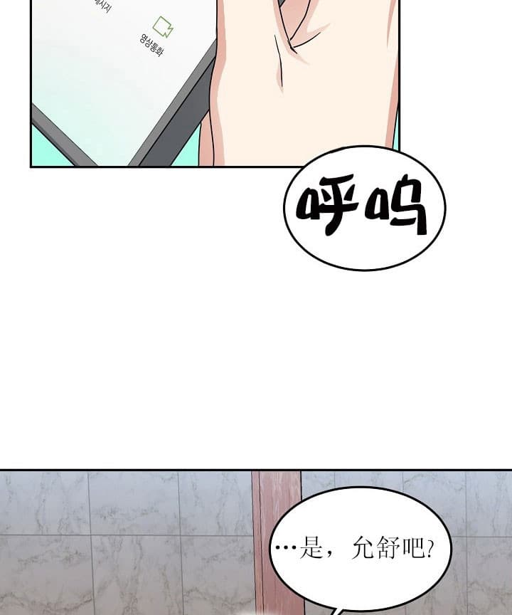 总裁秘书不好当/安全伙伴 39话 第14页