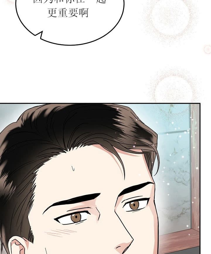总裁秘书不好当/安全伙伴 39话 第19页