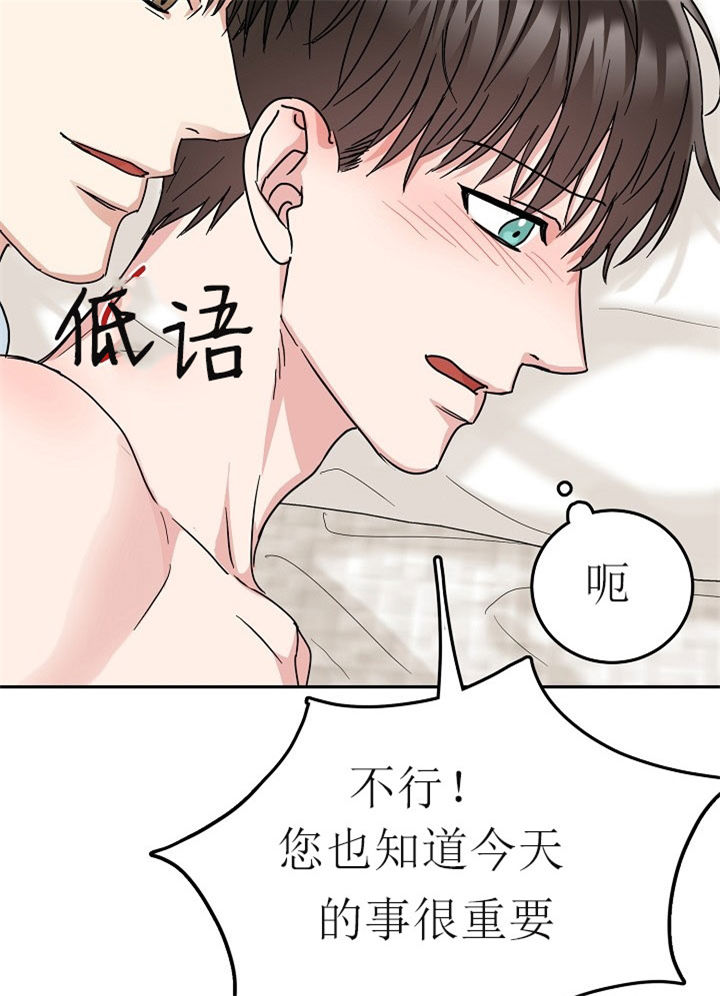 总裁秘书不好当/安全伙伴 30话 第12页
