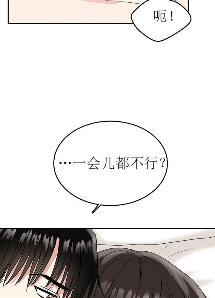 总裁秘书不好当/安全伙伴 30话 第11页