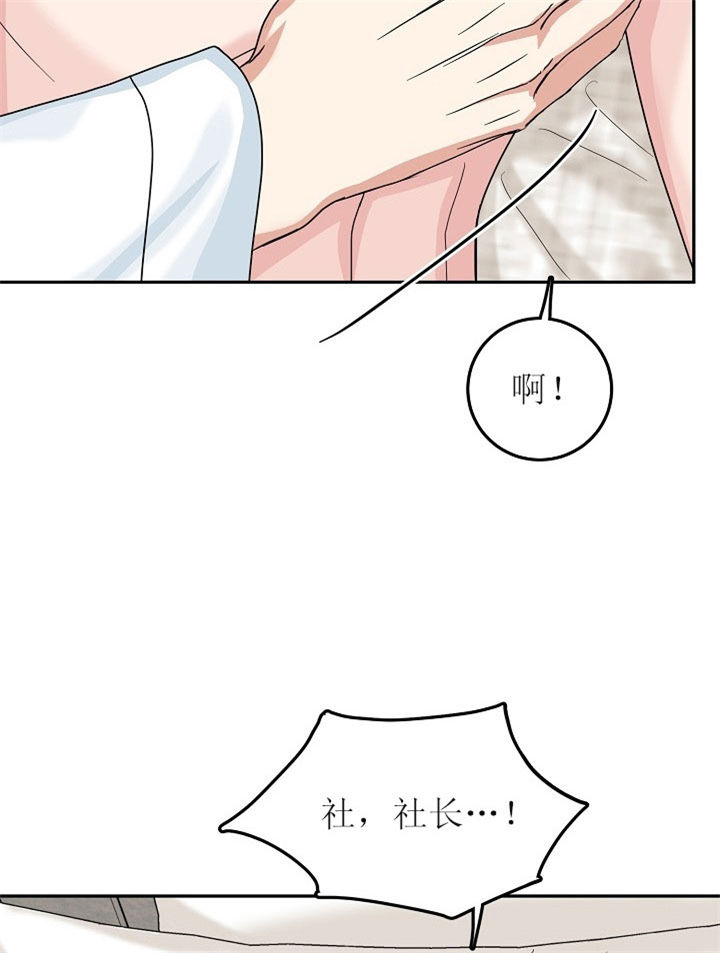 总裁秘书不好当/安全伙伴 30话 第8页