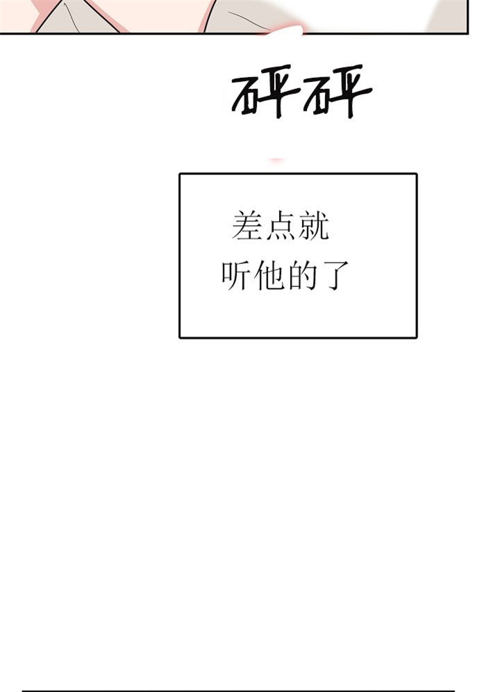 总裁秘书不好当/安全伙伴 30话 第14页