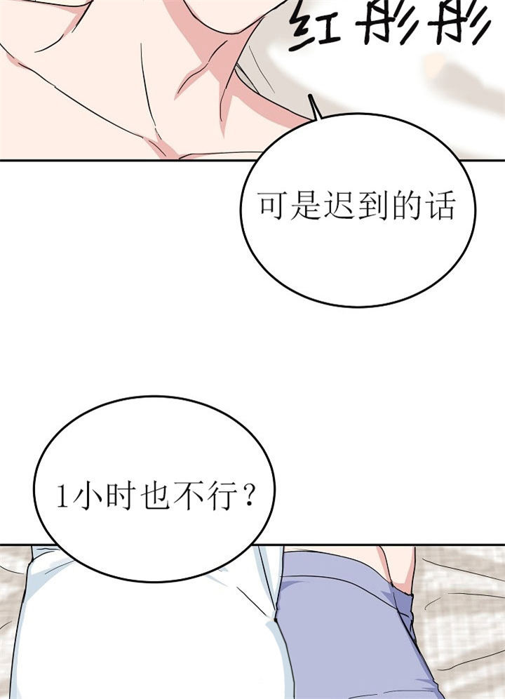 总裁秘书不好当/安全伙伴 30话 第17页