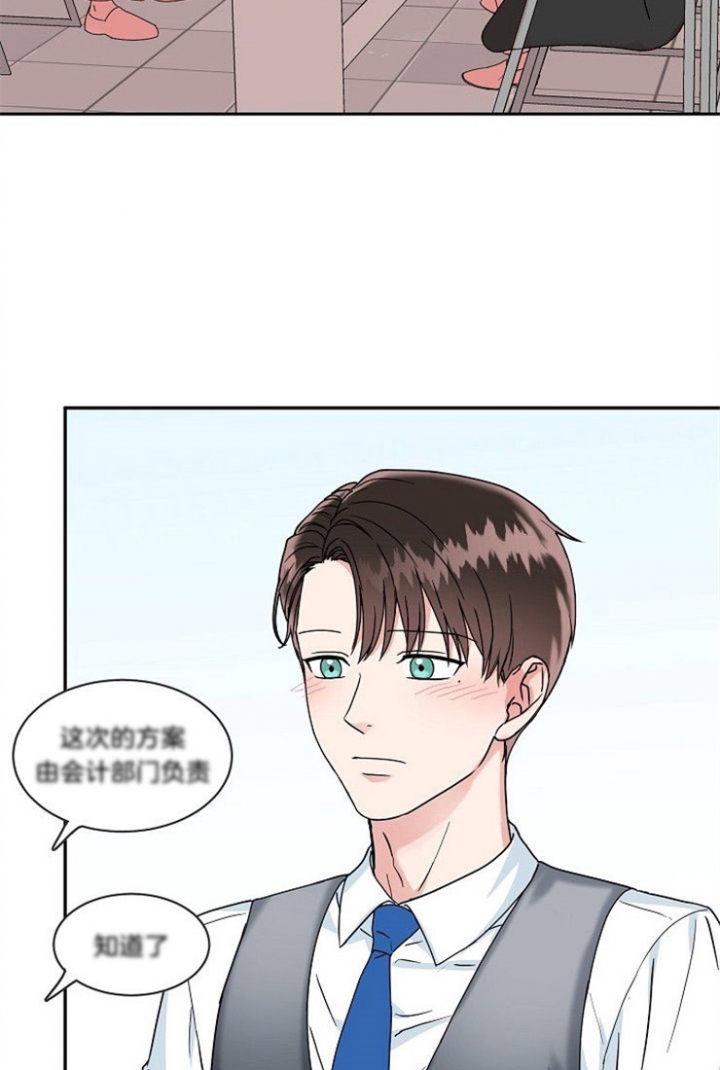 总裁秘书不好当/安全伙伴 40话 第3页