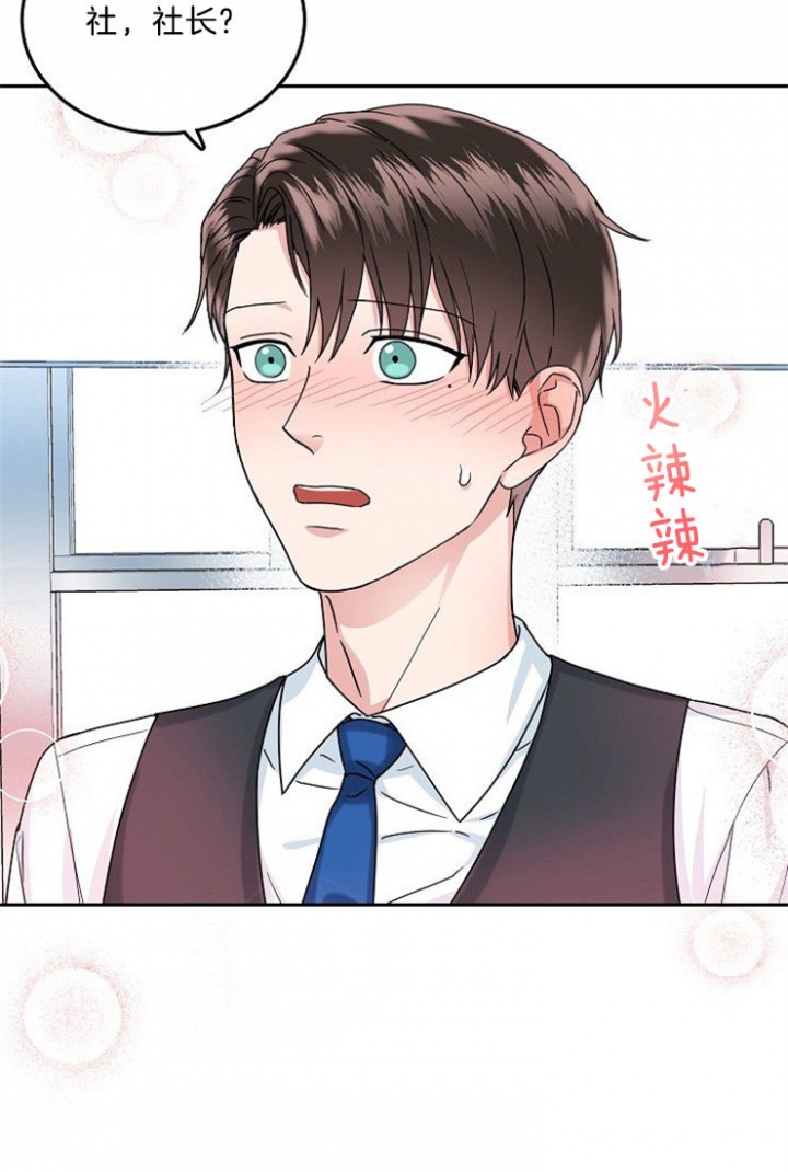总裁秘书不好当/安全伙伴 40话 第11页