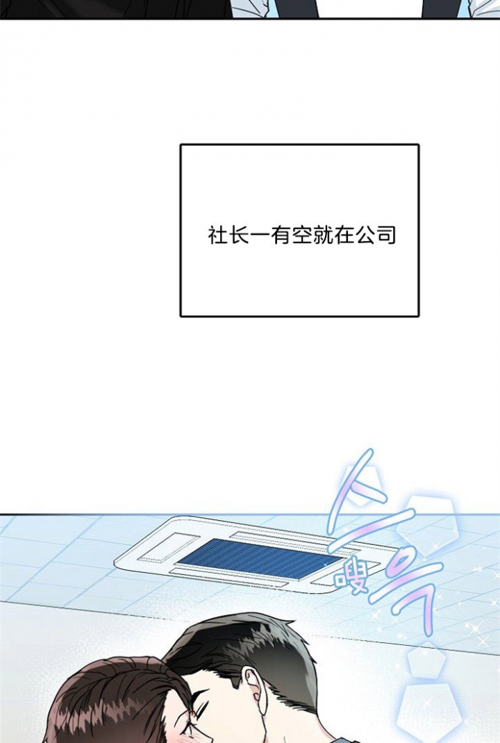 总裁秘书不好当/安全伙伴 40话 第15页