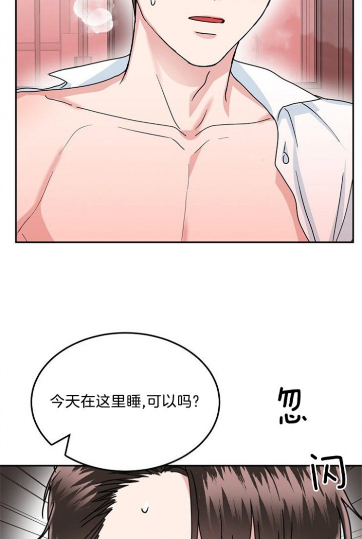 总裁秘书不好当/安全伙伴 41话 第9页