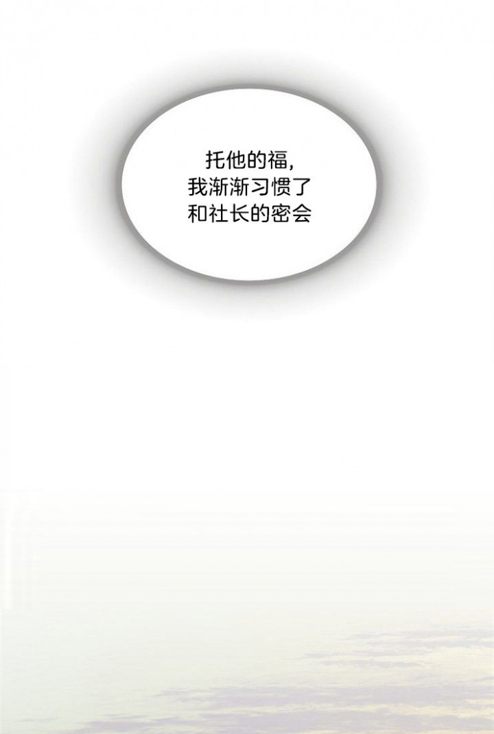 总裁秘书不好当/安全伙伴 41话 第18页