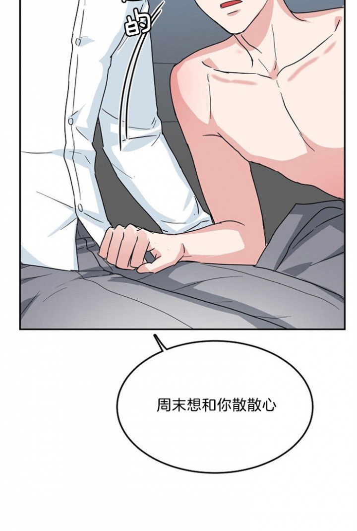 总裁秘书不好当/安全伙伴 42话 第3页