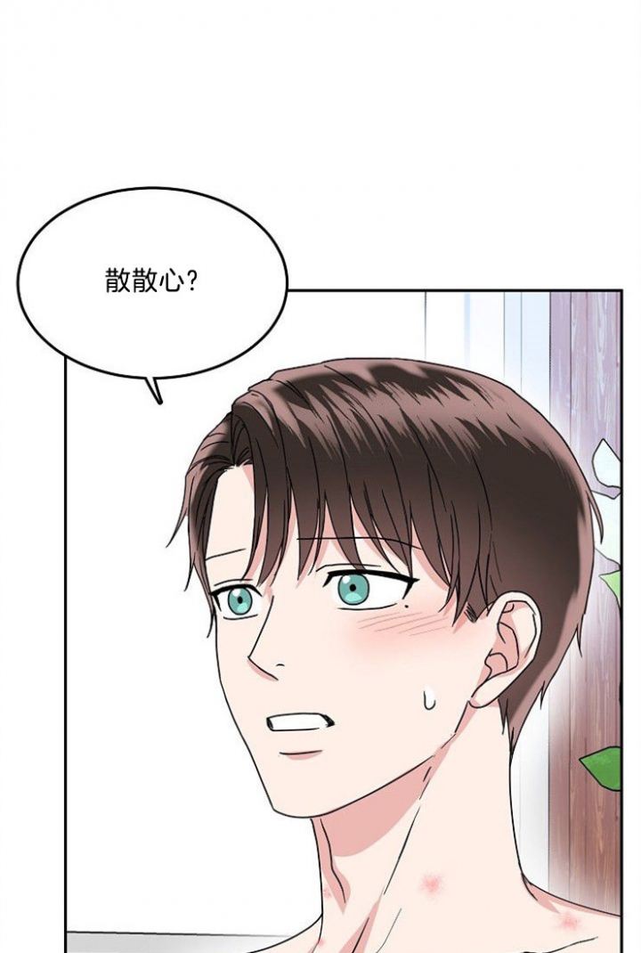 总裁秘书不好当/安全伙伴 42话 第4页
