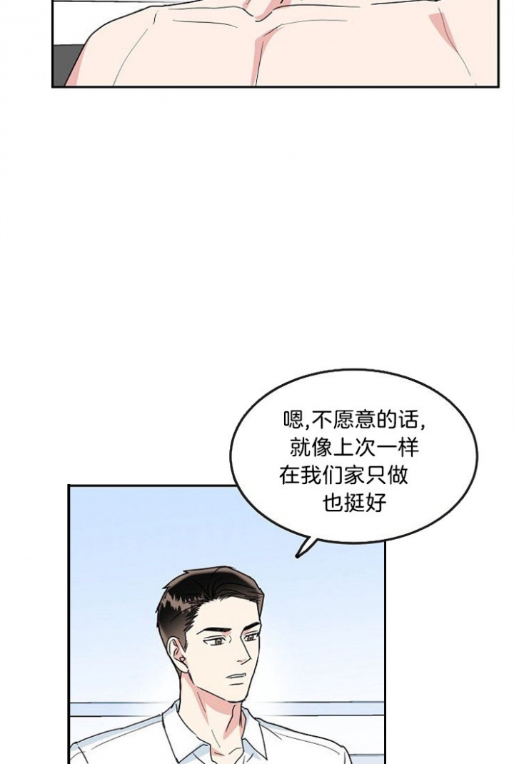 总裁秘书不好当/安全伙伴 42话 第5页