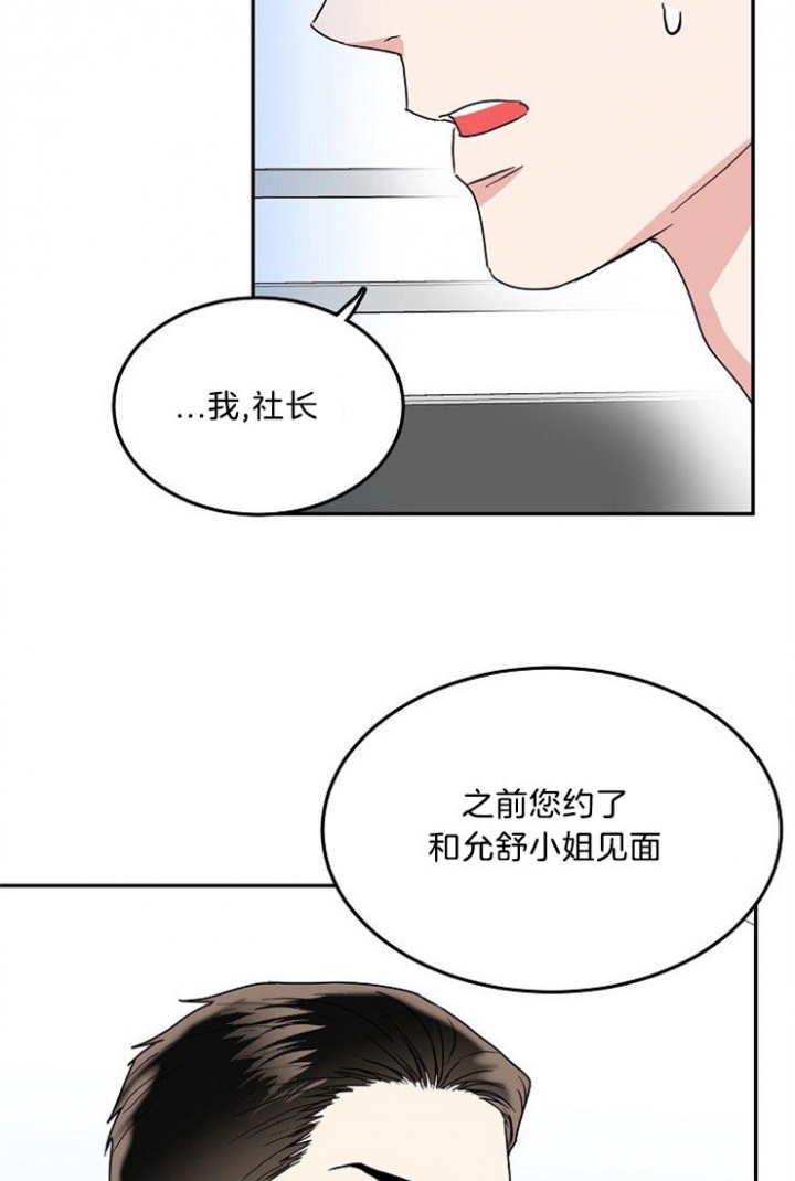 总裁秘书不好当/安全伙伴 42话 第20页