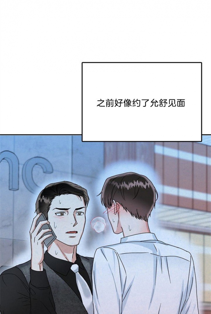 总裁秘书不好当/安全伙伴 42话 第18页