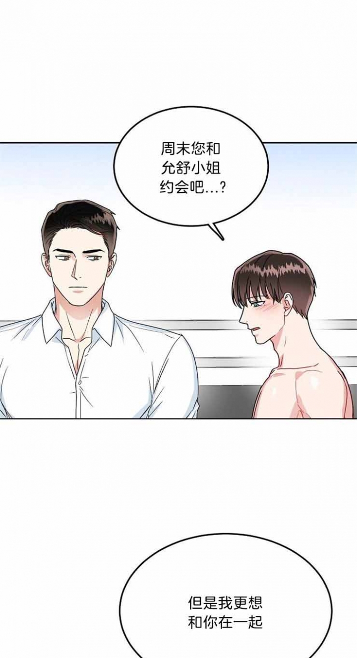 总裁秘书不好当/安全伙伴 43话 第1页