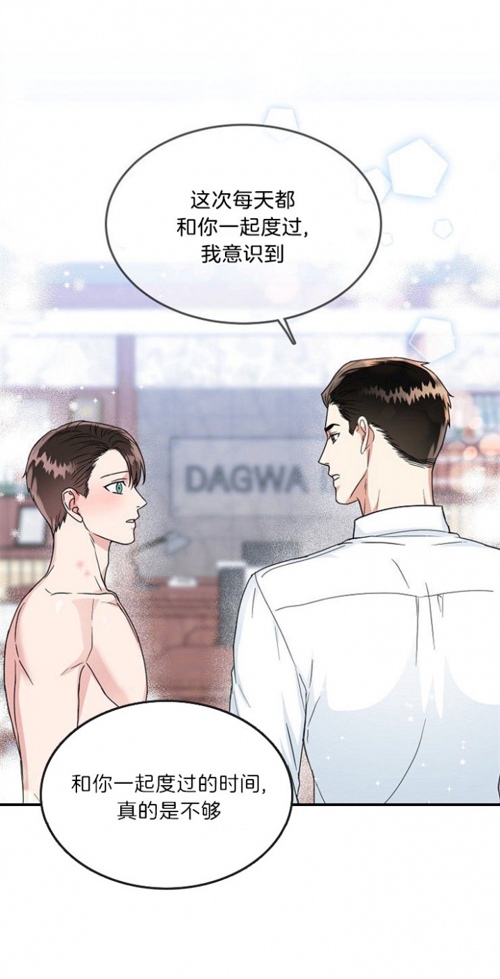 总裁秘书不好当/安全伙伴 43话 第5页