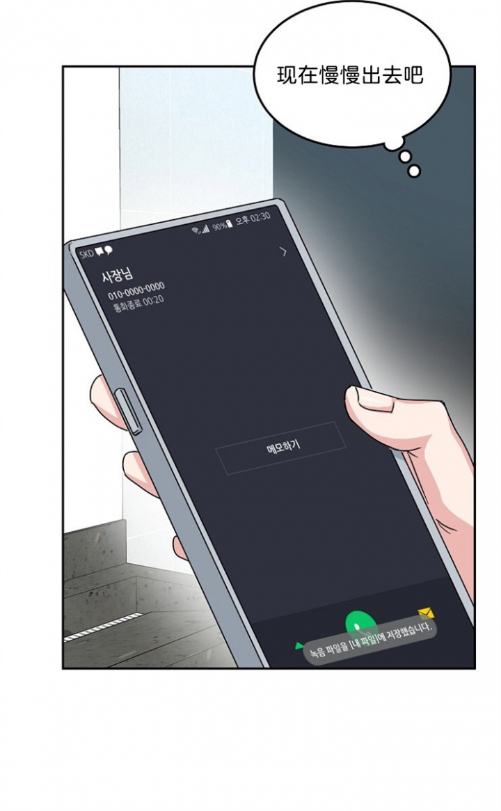 总裁秘书不好当/安全伙伴 43话 第22页