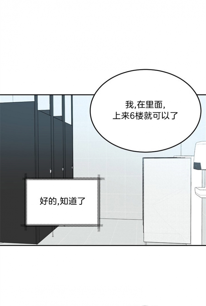 总裁秘书不好当/安全伙伴 43话 第21页