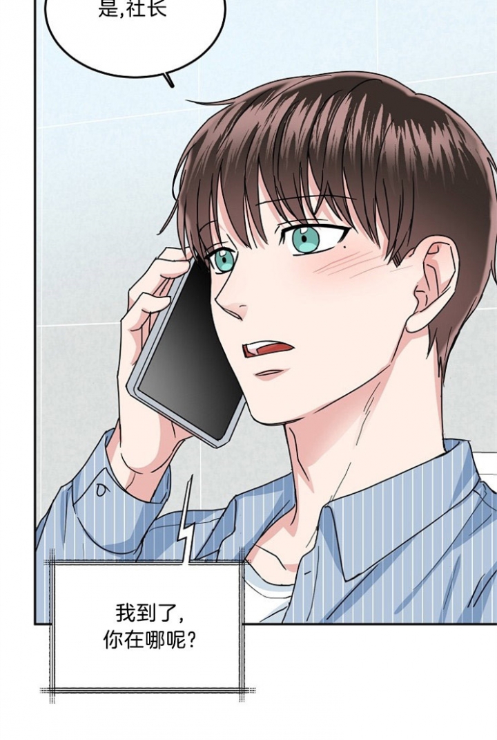 总裁秘书不好当/安全伙伴 43话 第20页