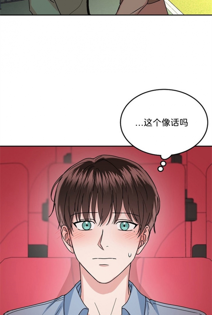 总裁秘书不好当/安全伙伴 44话 第19页