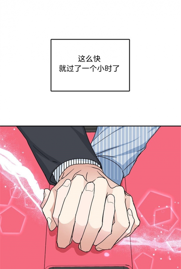 总裁秘书不好当/安全伙伴 45话 第1页