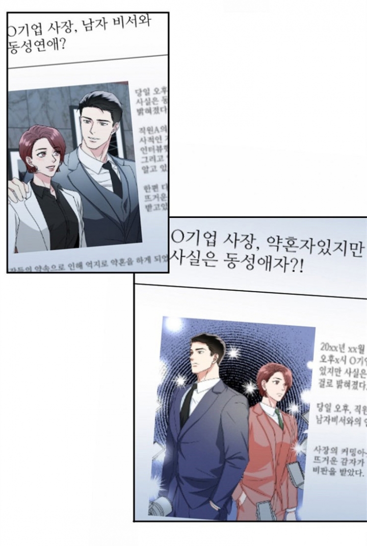 总裁秘书不好当/安全伙伴 45话 第16页