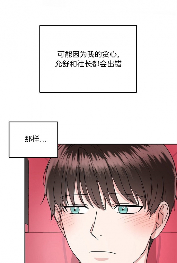 总裁秘书不好当/安全伙伴 45话 第17页