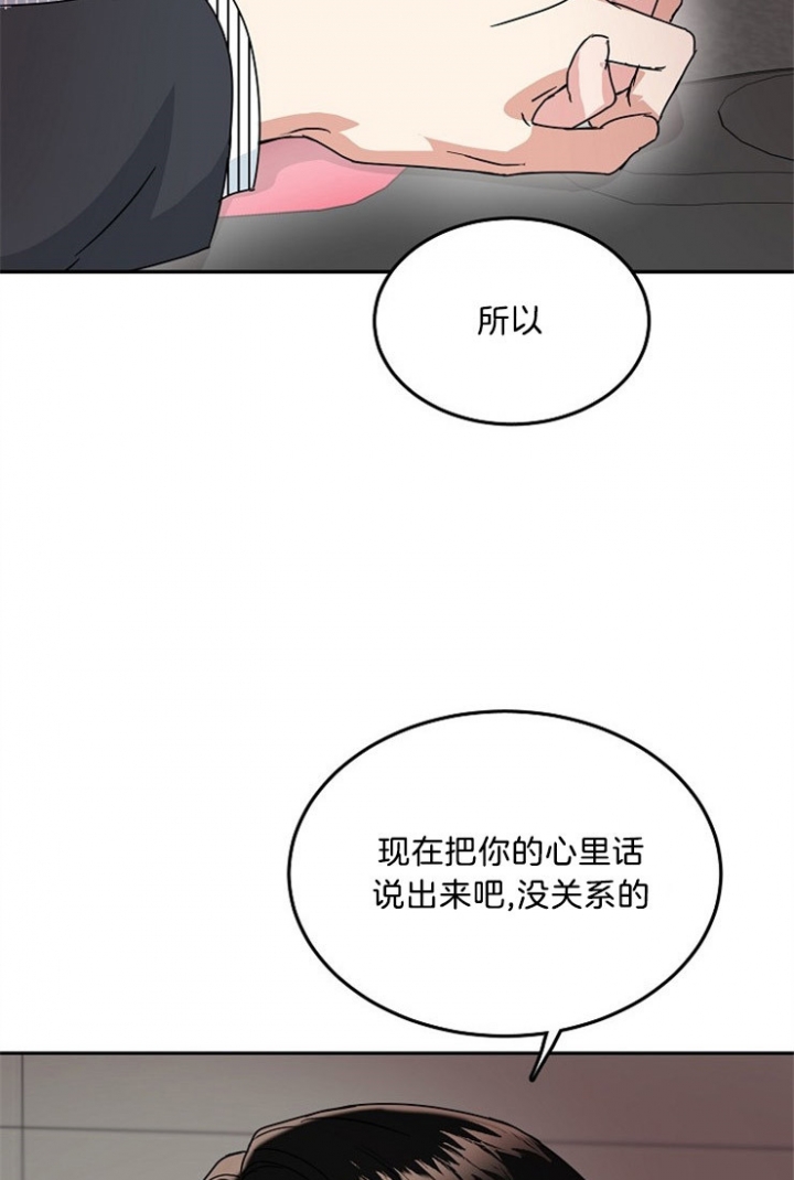 总裁秘书不好当/安全伙伴 46话 第4页