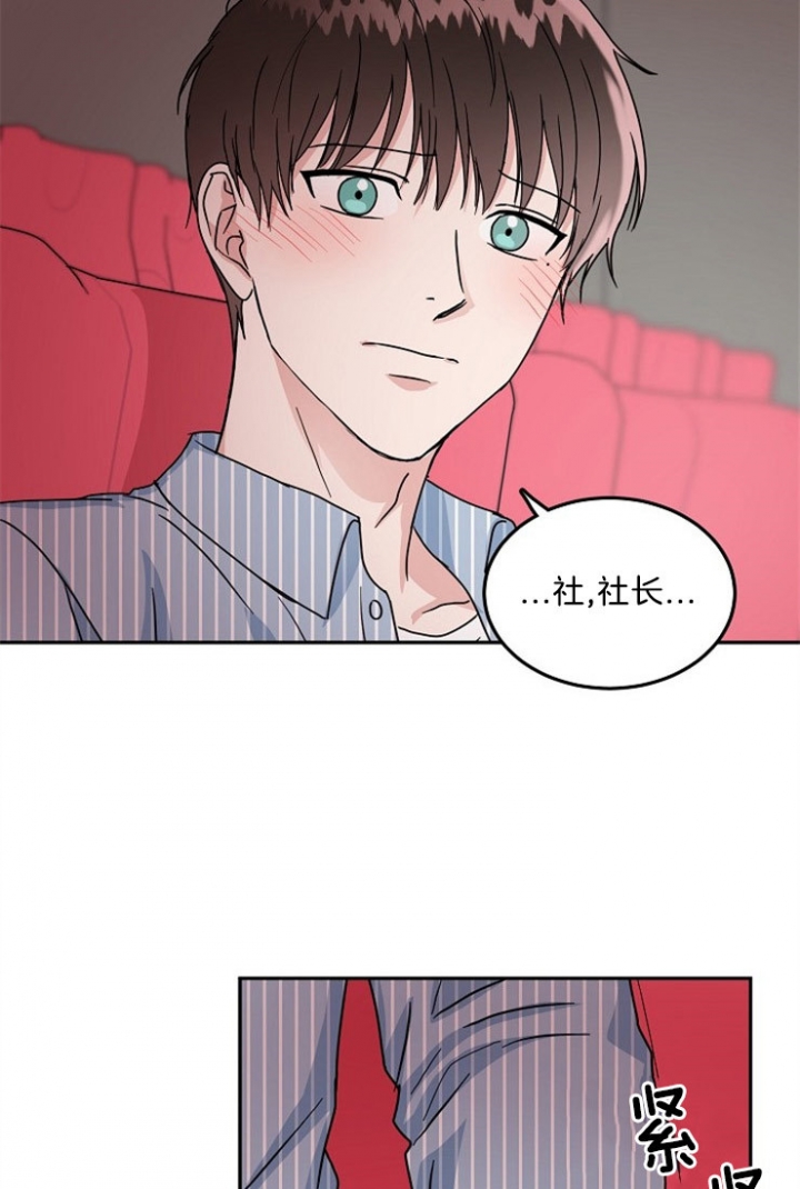 总裁秘书不好当/安全伙伴 46话 第6页