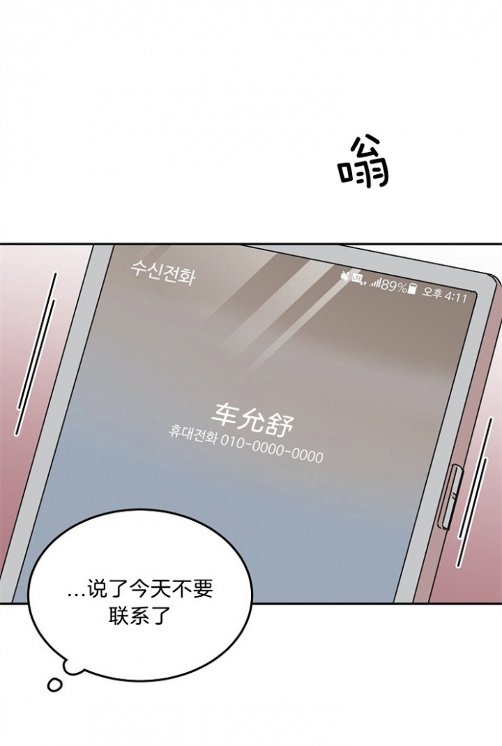 总裁秘书不好当/安全伙伴 46话 第14页