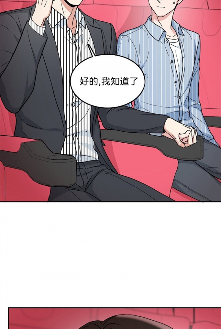 总裁秘书不好当/安全伙伴 46话 第20页