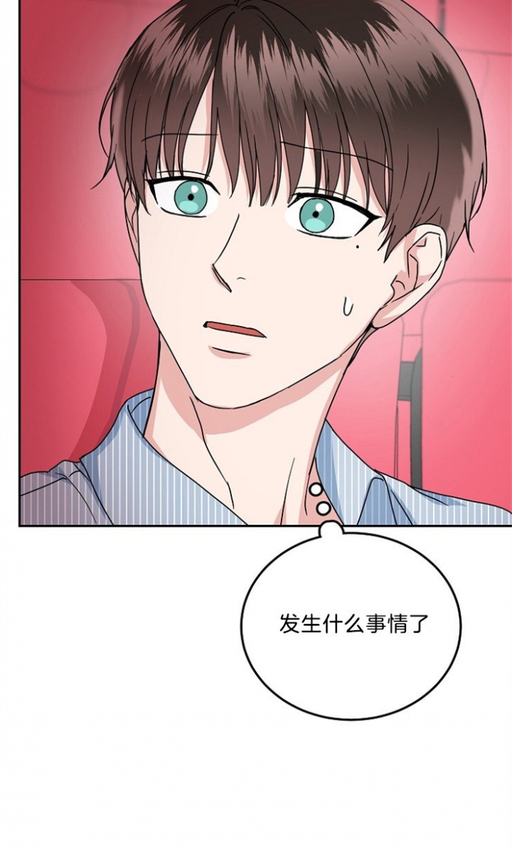 总裁秘书不好当/安全伙伴 46话 第21页