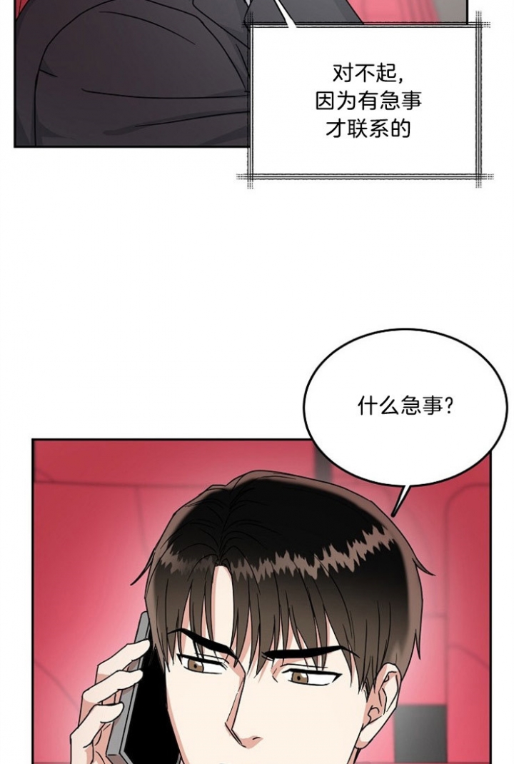 总裁秘书不好当/安全伙伴 46话 第16页