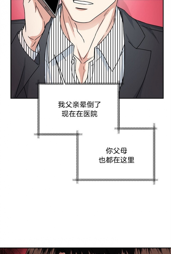 总裁秘书不好当/安全伙伴 46话 第17页