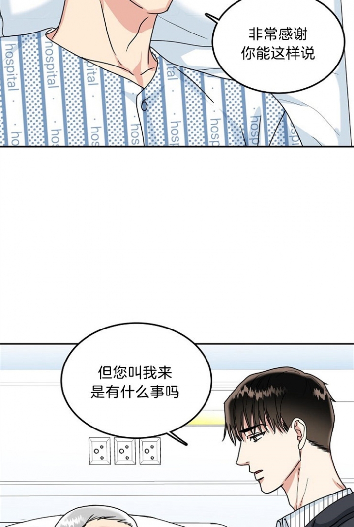 总裁秘书不好当/安全伙伴 47话 第5页