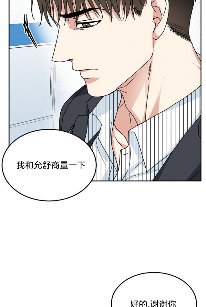 总裁秘书不好当/安全伙伴 47话 第17页