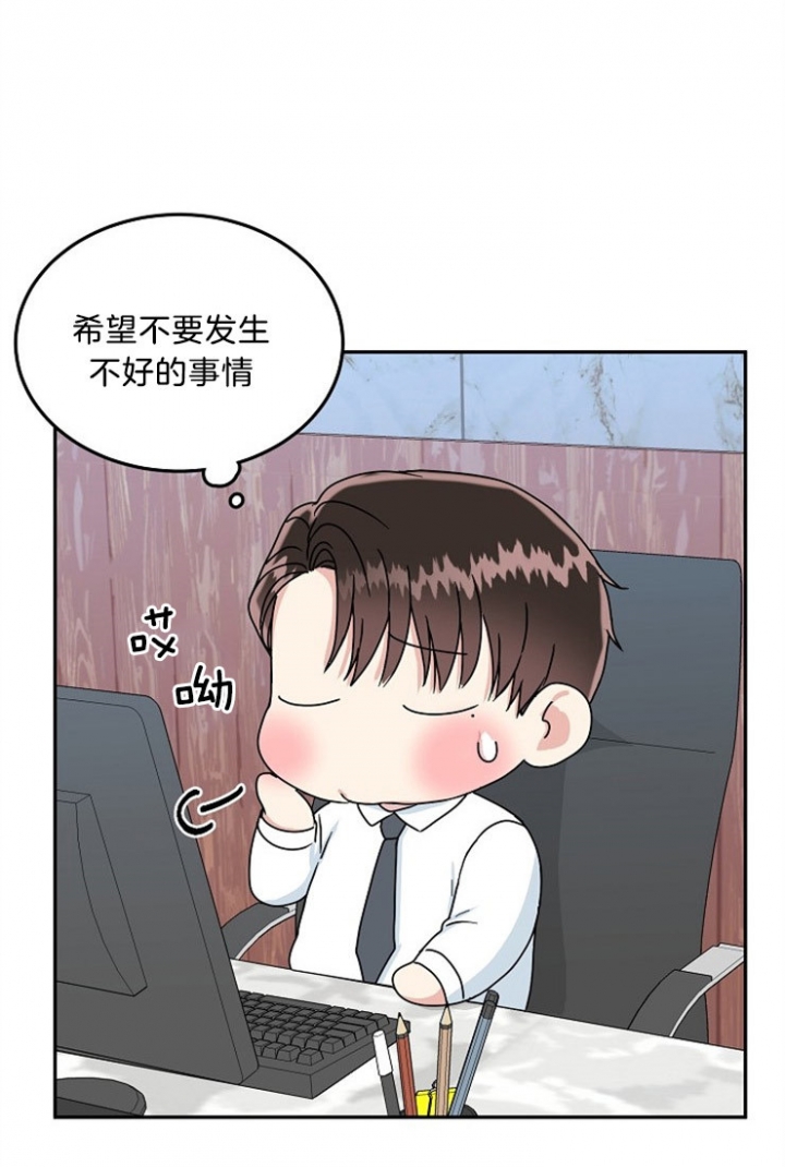 总裁秘书不好当/安全伙伴 47话 第27页
