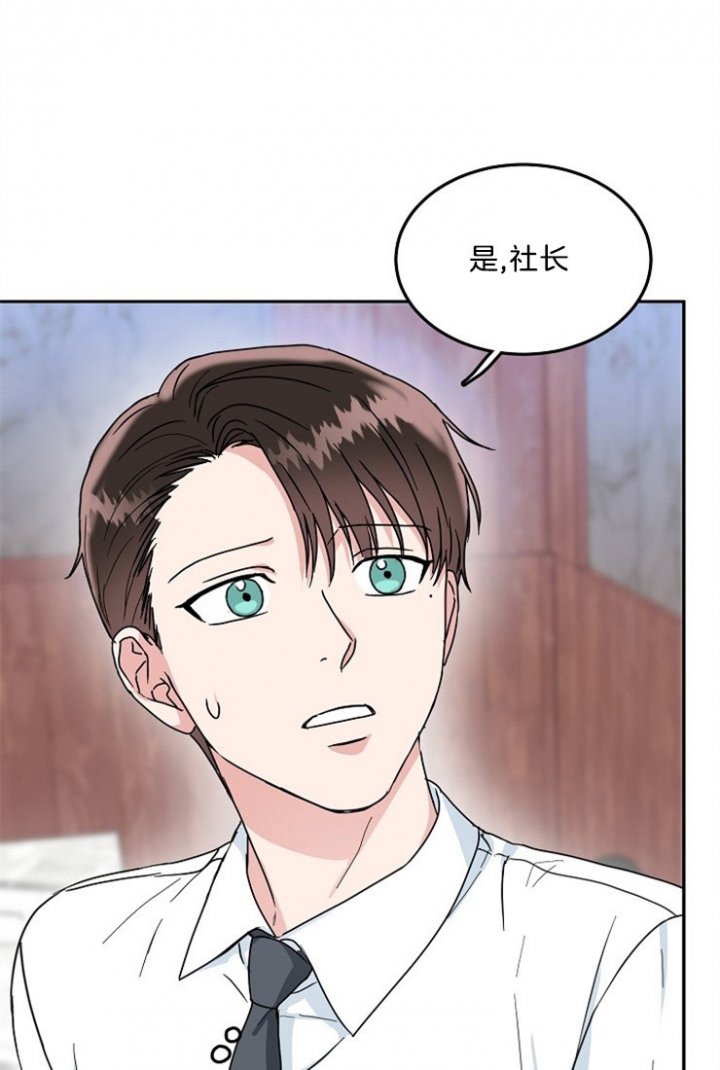 总裁秘书不好当/安全伙伴 48话 第8页