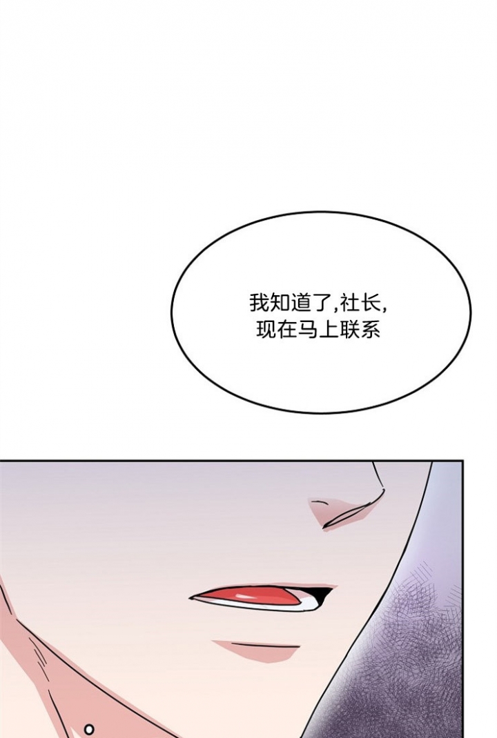 总裁秘书不好当/安全伙伴 48话 第19页