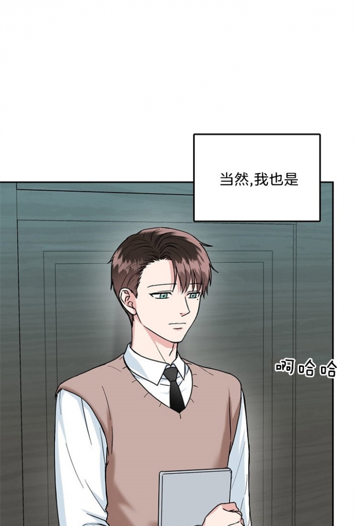 总裁秘书不好当/安全伙伴 49话 第19页