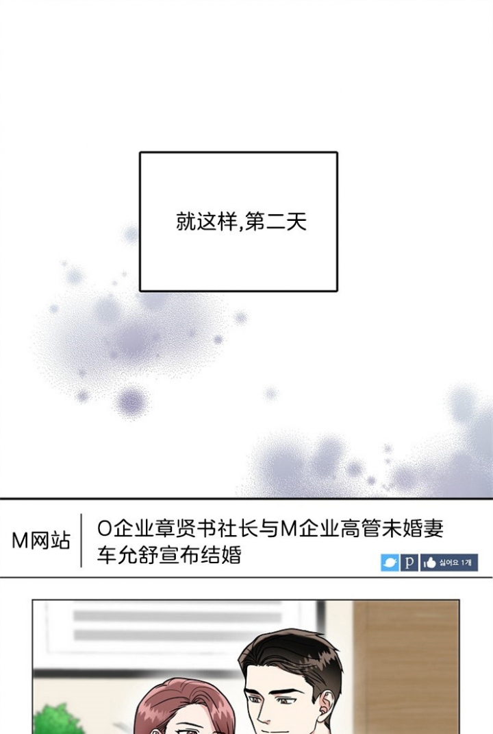 总裁秘书不好当/安全伙伴 49话 第16页