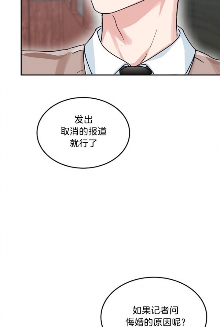 总裁秘书不好当/安全伙伴 52话 第3页