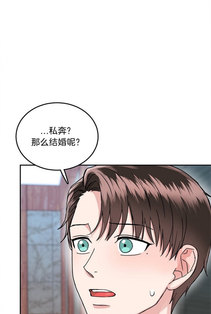 总裁秘书不好当/安全伙伴 52话 第2页