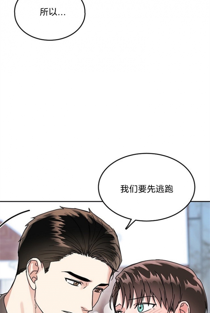 总裁秘书不好当/安全伙伴 52话 第5页