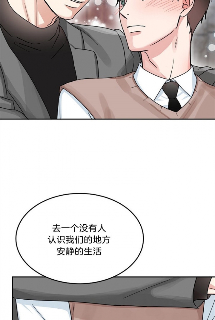 总裁秘书不好当/安全伙伴 52话 第6页