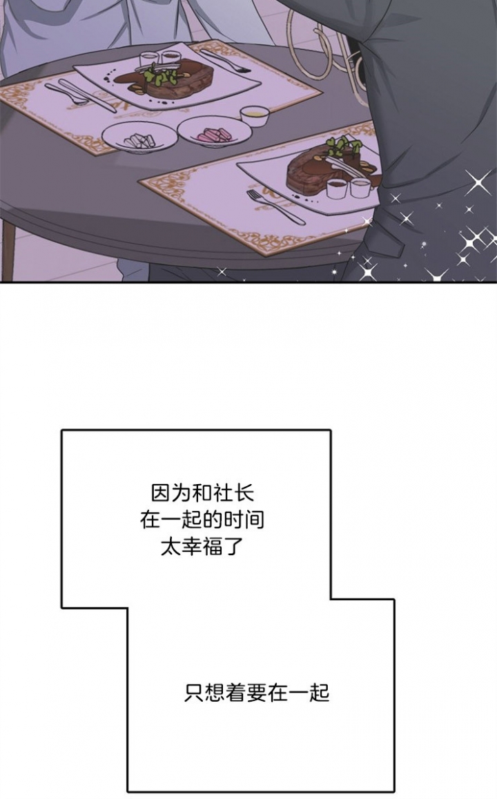 总裁秘书不好当/安全伙伴 52话 第10页