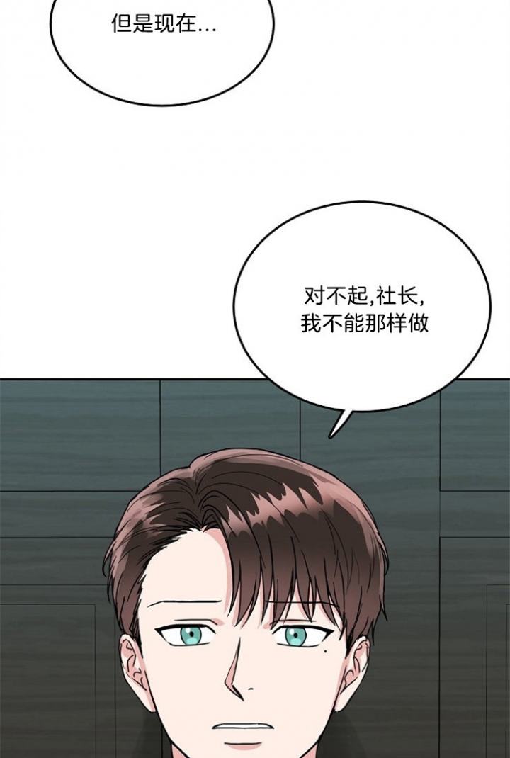 总裁秘书不好当/安全伙伴 52话 第12页