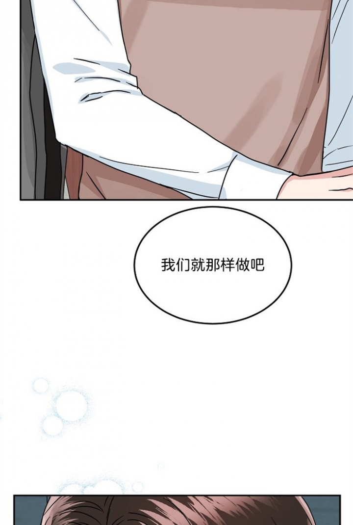 总裁秘书不好当/安全伙伴 52话 第7页