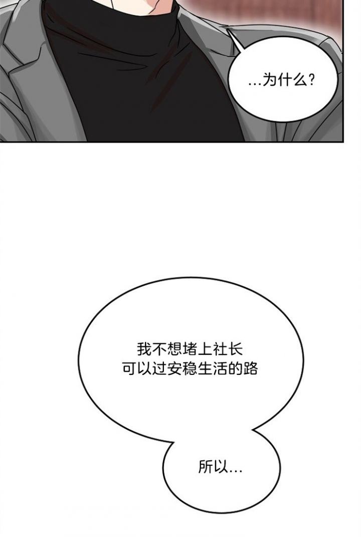 总裁秘书不好当/安全伙伴 52话 第14页