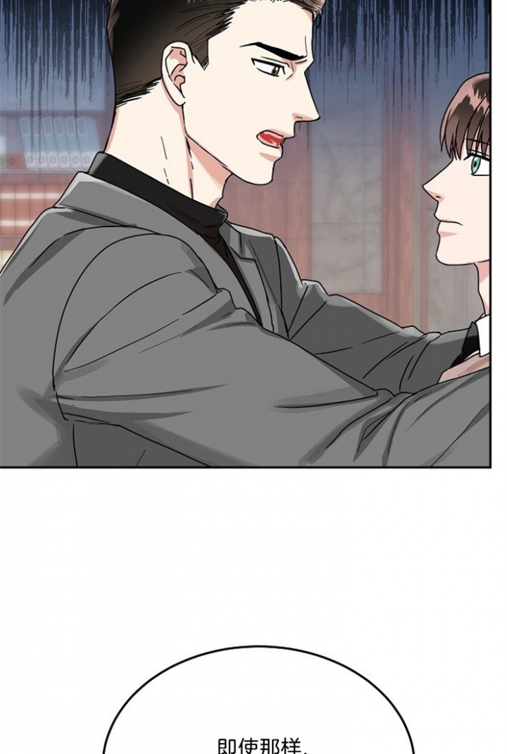 总裁秘书不好当/安全伙伴 52话 第19页
