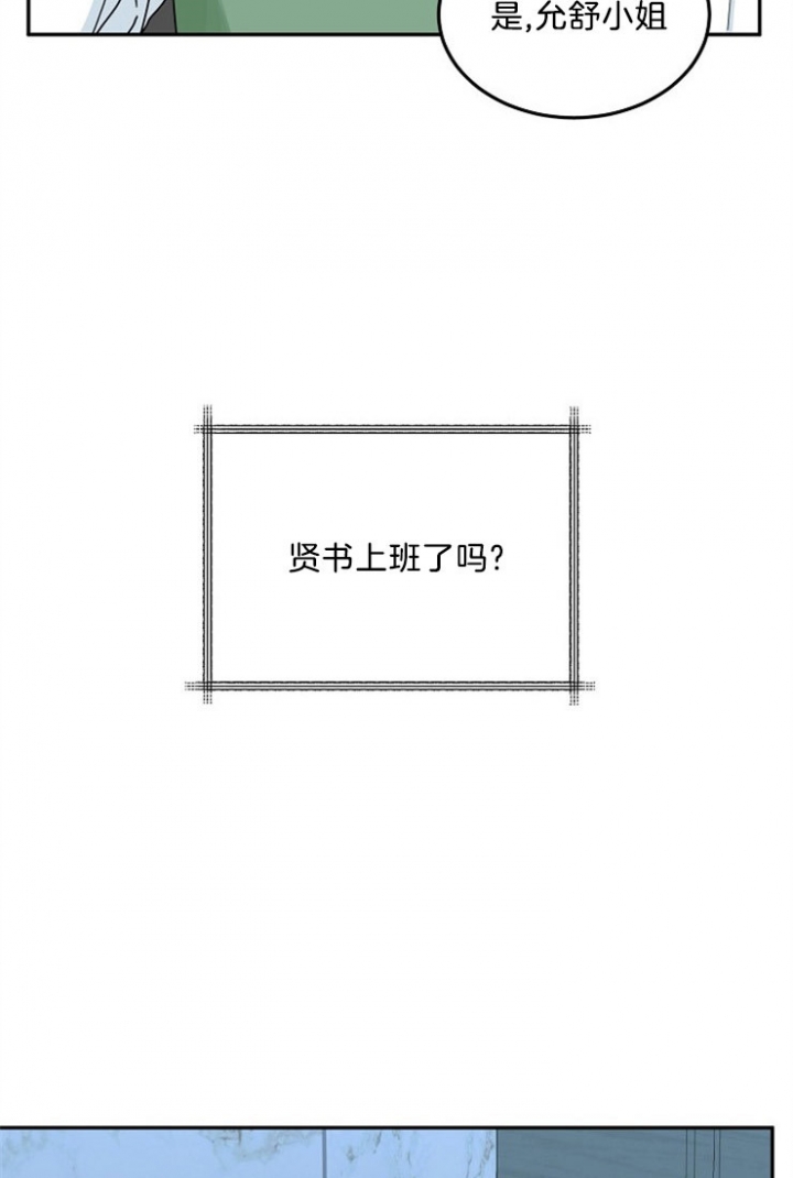 总裁秘书不好当/安全伙伴 53话 第11页
